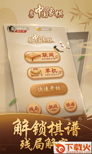 多乐中国象棋单机版截图1