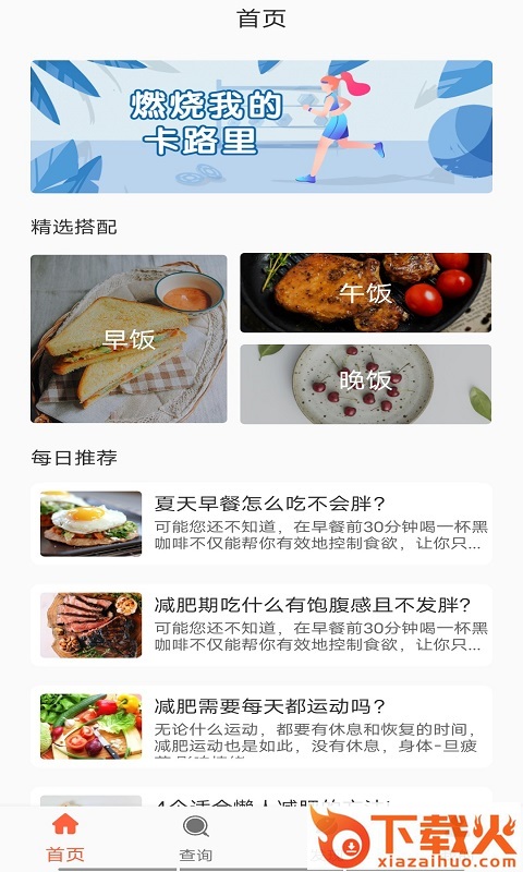绿叶营养健康app v2.0 最新版截图1