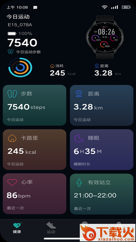 InfoWear软件下载 v3.9.0 安卓版截图2