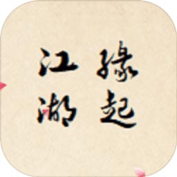 江湖缘起 v1.3 安卓版
