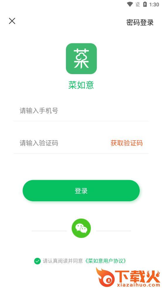 菜如意app截图1