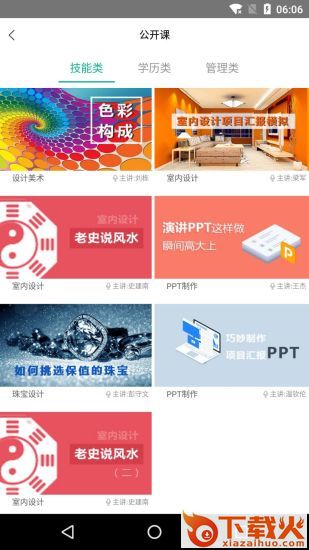 中鹏培训截图1