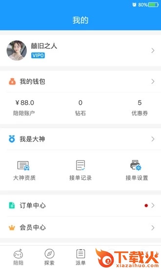 陪陪来了截图2