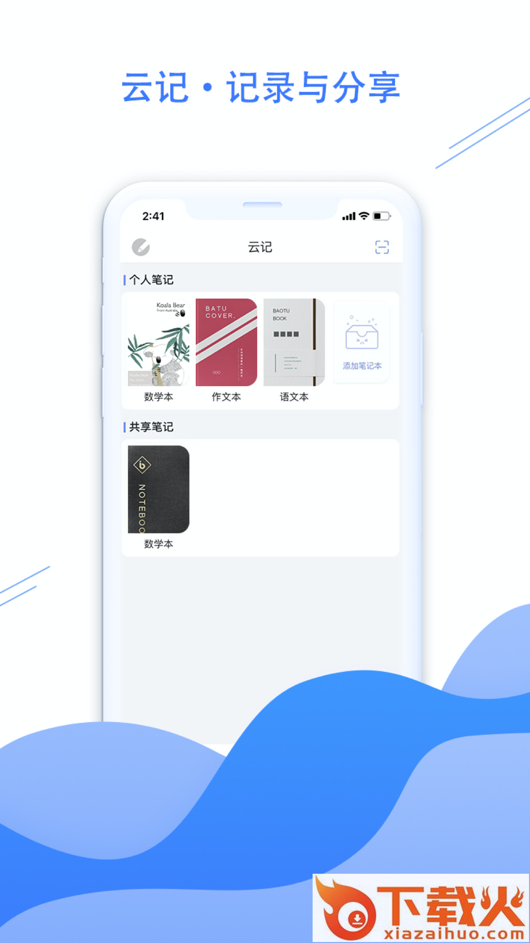荣知笔记截图2