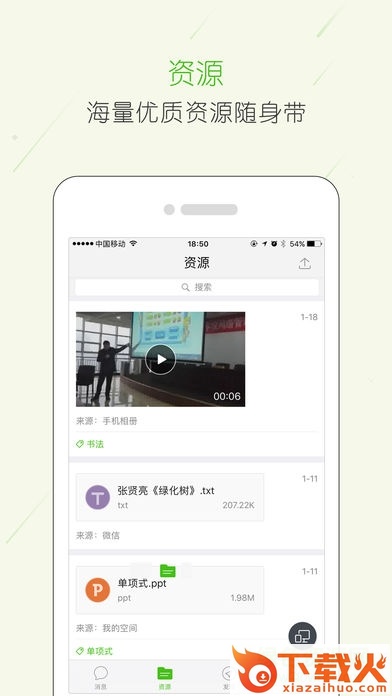 云校家家校互动 v6.6 免费pc版 截图1