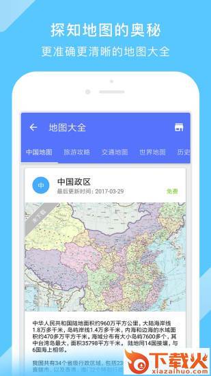 中国电子地图全国版截图1