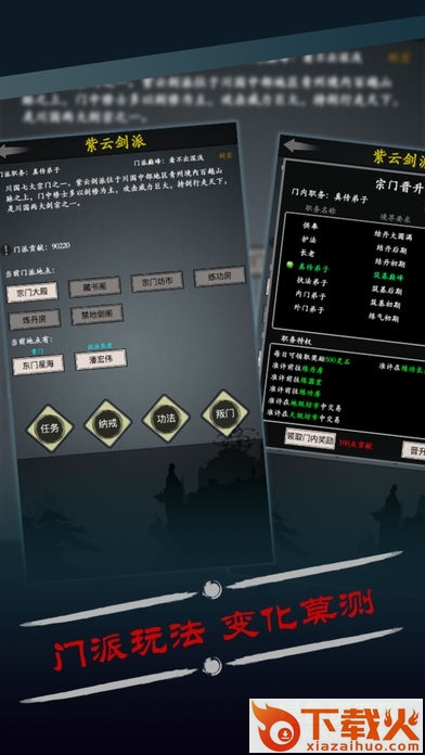 修真风云录苹果版