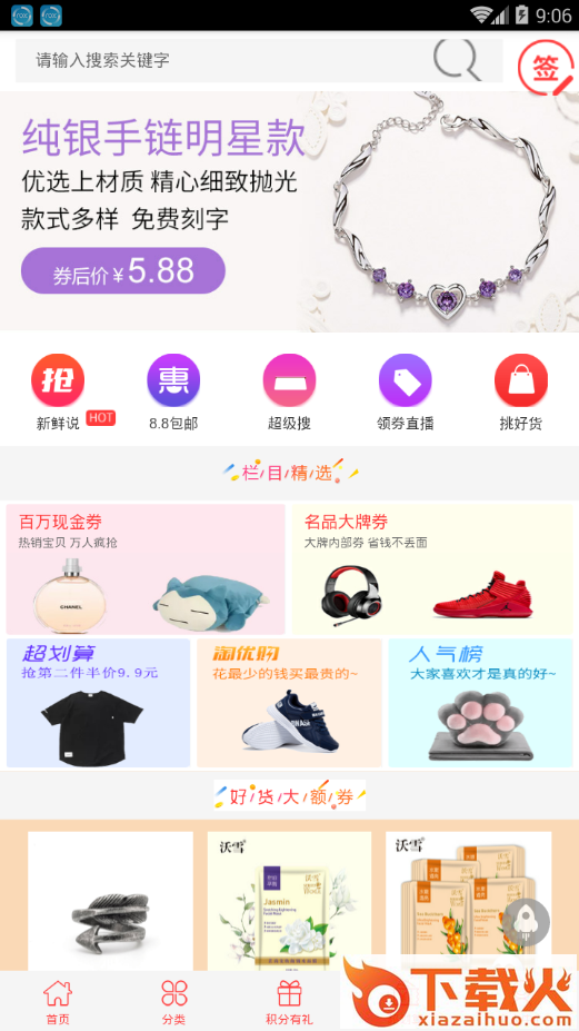 鲜芽优惠券app截图1