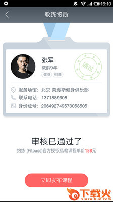 甜心教练 v1.0.1 安卓版截图1