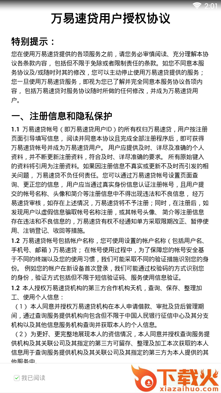 万易速贷截图2