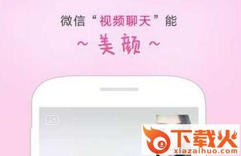 微信美颜版手机官方下载截图3