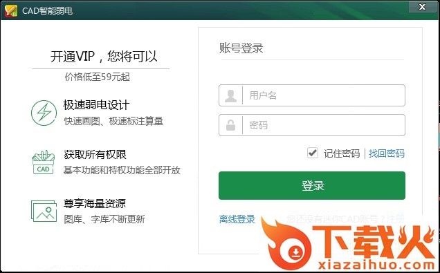 cad智能弱电vip账号版