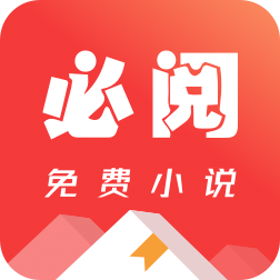 必阅免费小说app v2.41.00 最新版 必阅免费小说app v2.41.00 最新版