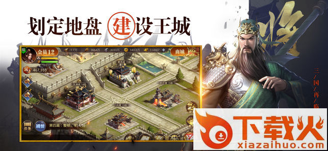 三国再临截图2