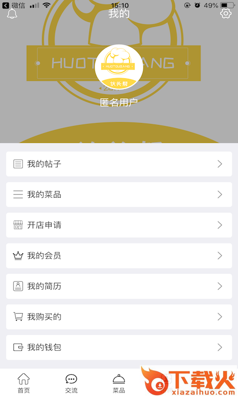 伙头帮截图2