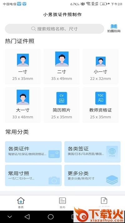小男孩证件照app截图1
