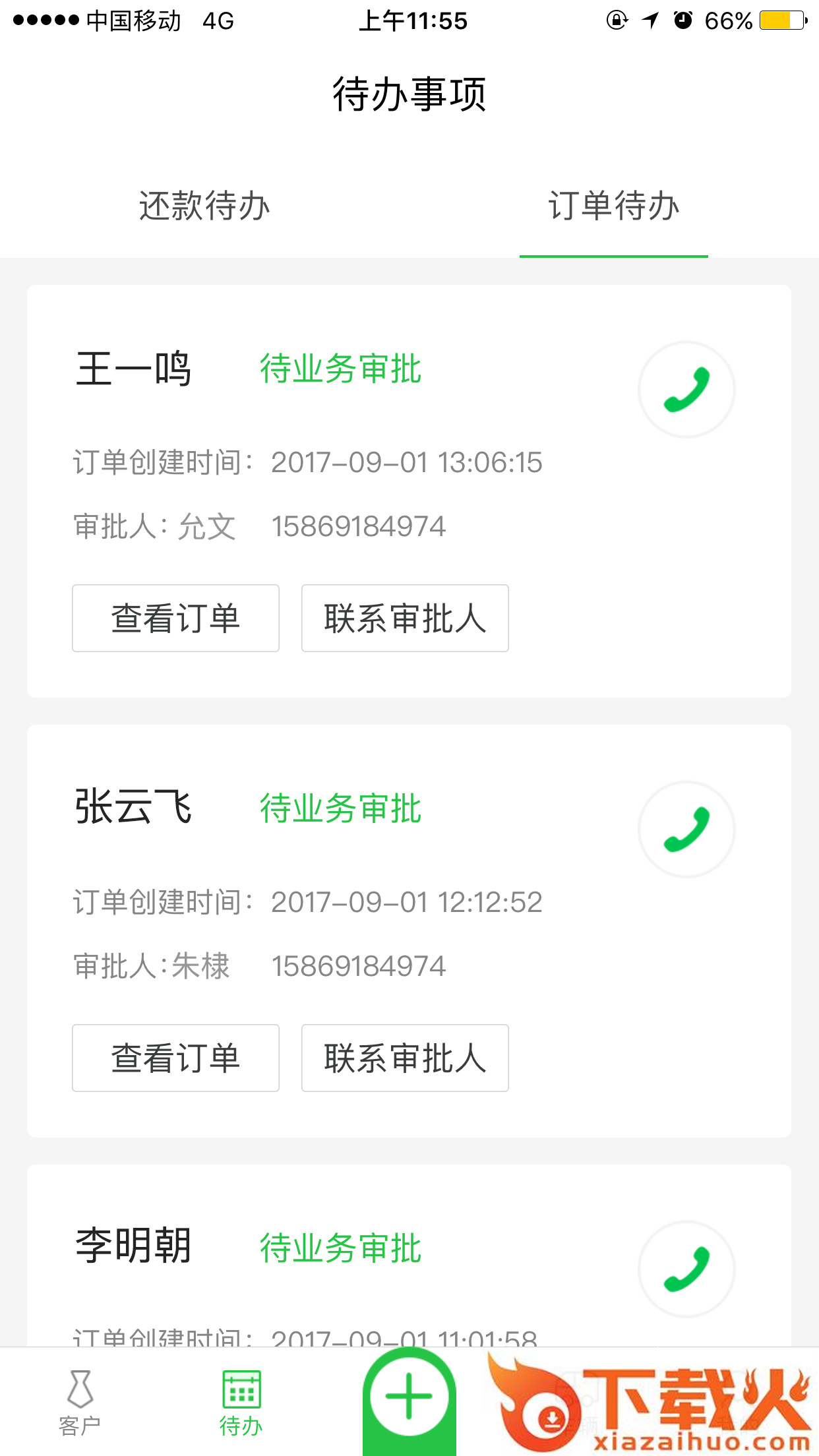 无线租车截图2