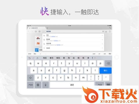2345王牌浏览器ipad版