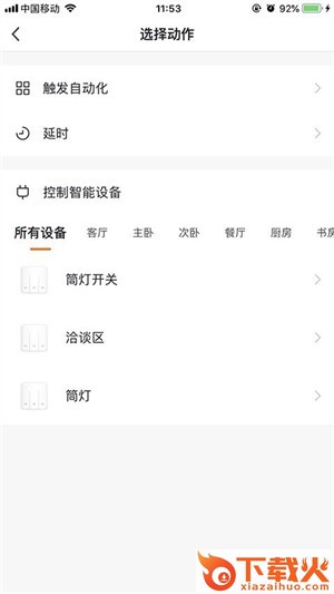 奥米巴智能 v3.15.0 安卓版截图1