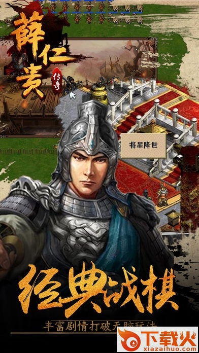 薛仁贵传奇官方版
