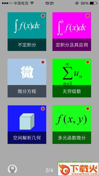 一起刷高数客户端