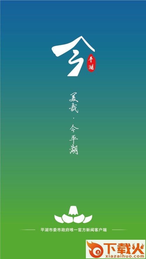 今平湖 v3.2.6 最新版截图2