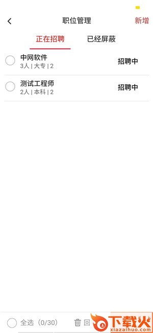 睁睁企业(企业招聘) v1.3.0 最新版截图2