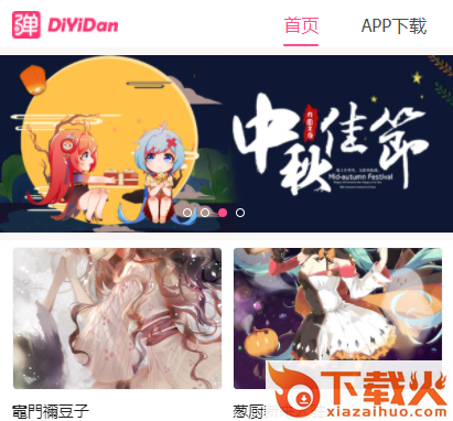 第一弹-二次元社区截图3