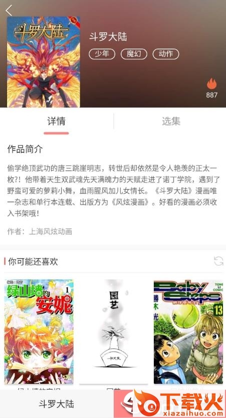 漫友八八会员版截图3