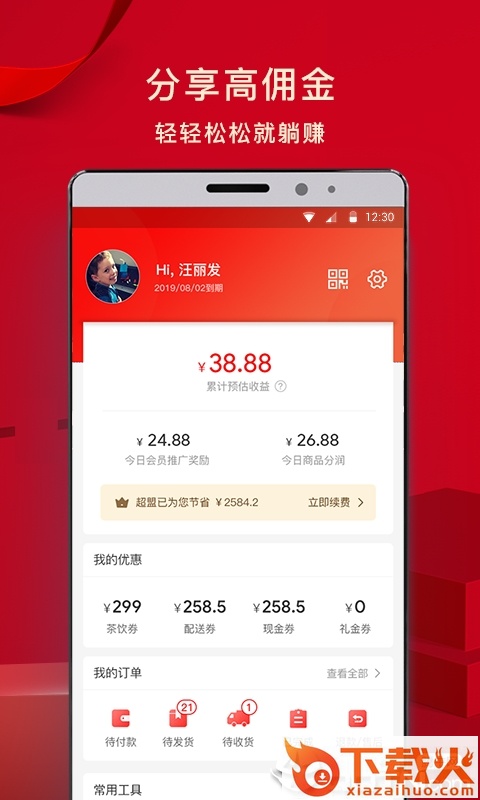 超盟VIP截图2