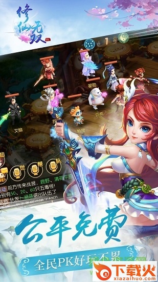 修仙无双手游电脑版 v1.0.4 官方版 截图1