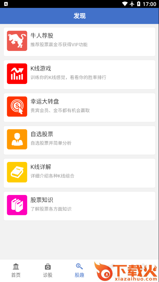 云技术选股器app截图1