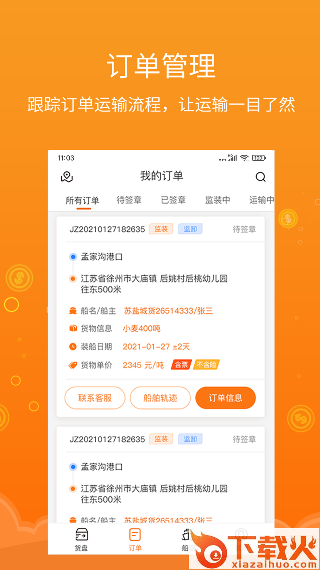易船货货主端app截图2