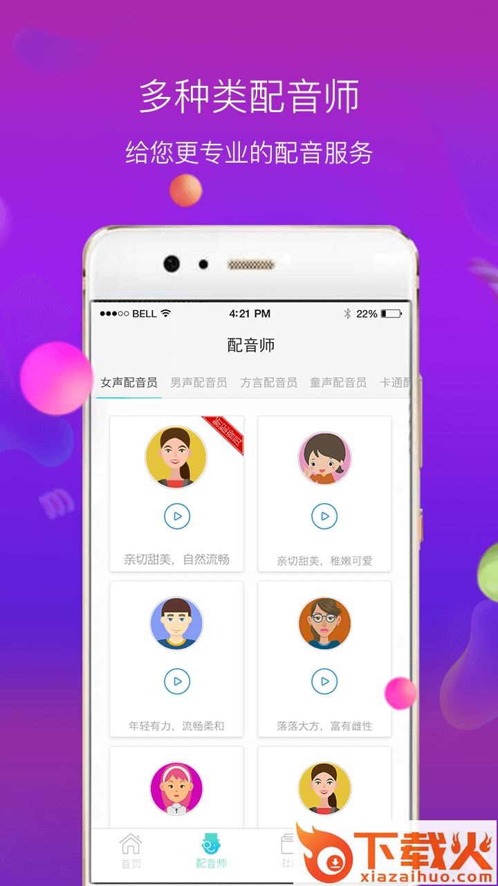 配音师语音合成助手app v4.1.1 安卓版截图1