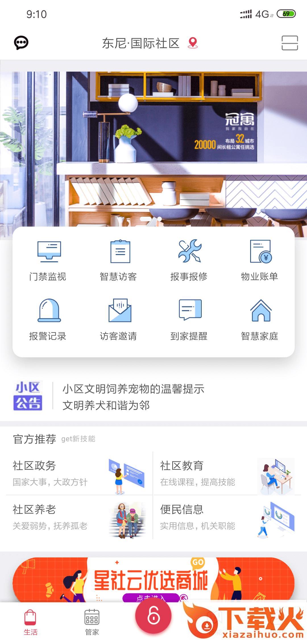 星社云截图1