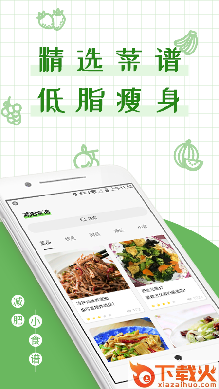 减丫瘦身食谱截图1