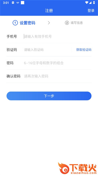 驿站助手app v3.5.10 安卓版截图3