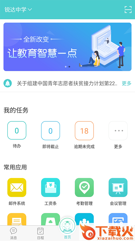 天蛙云app截图1