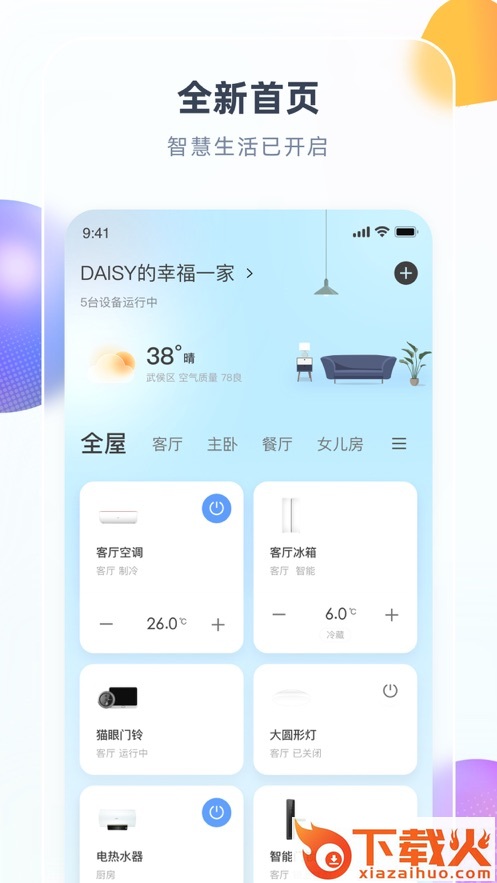 智汇家app截图1