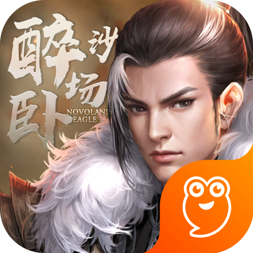 醉卧沙场腾讯版 v1.0.1 安卓版 醉卧沙场腾讯版 v1.0.1 安卓版