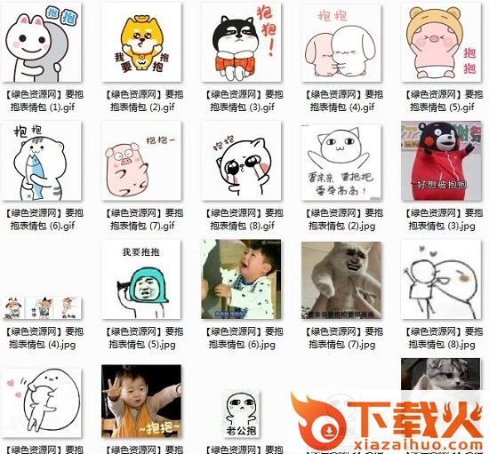 要抱抱表情包可爱动漫