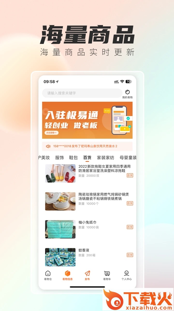 极易通平台截图1