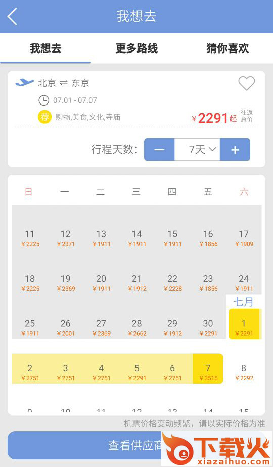 哆多旅行app截图2