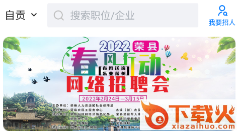 力聘网app截图3