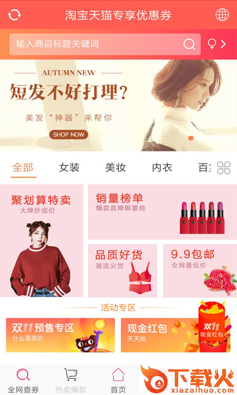 爱蜗券截图2