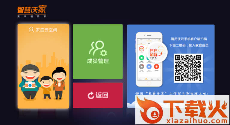 沃家云盘TV版截图1