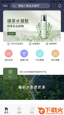 国货之光app截图3