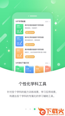 海教高分截图1