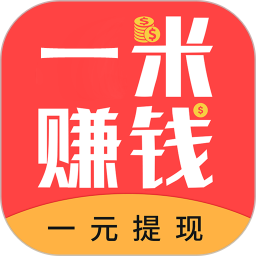 一米赚钱软件下载-一米赚钱v1.6.3 正版