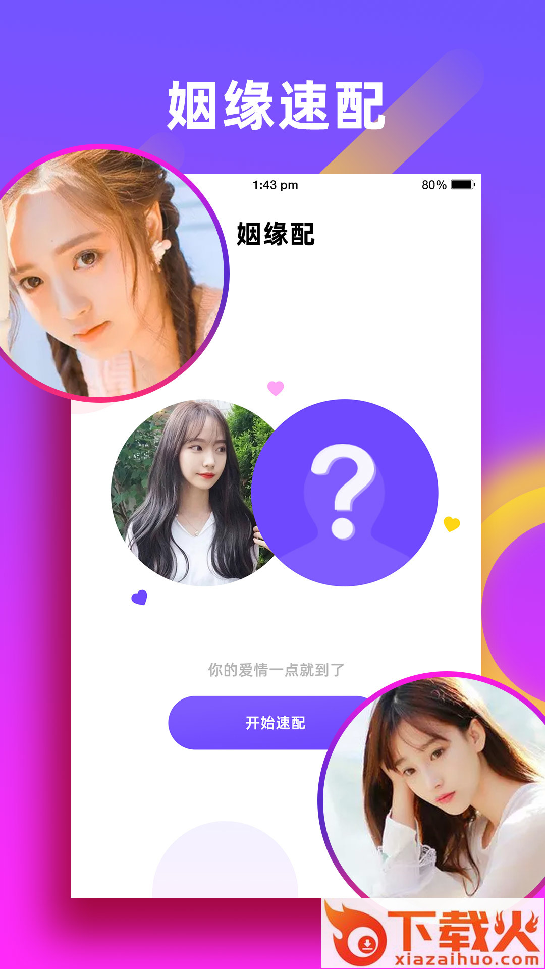 友缘截图2
